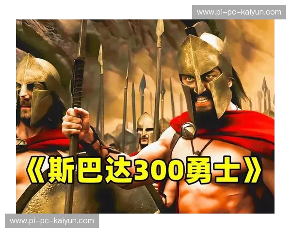 斯巴达的荣耀，火车头的征途：一场穿越时空的史诗对决