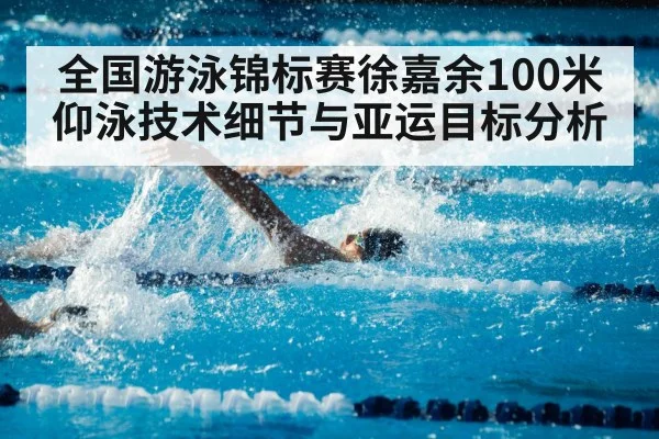 swimming competition pool